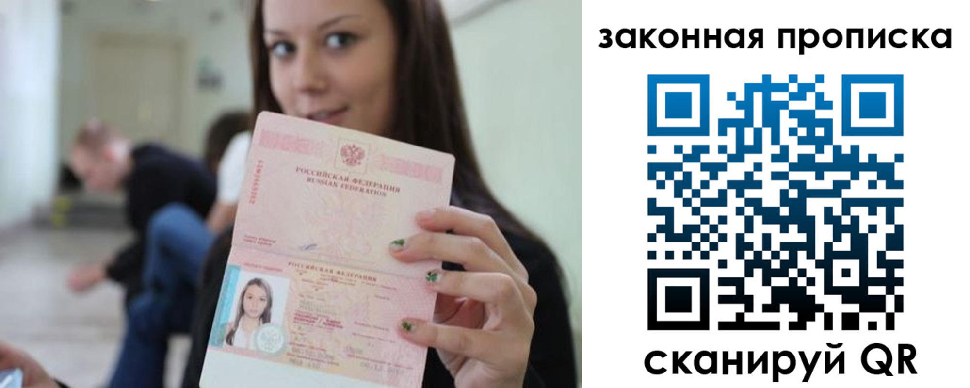 прописка регистрация в Славгороде