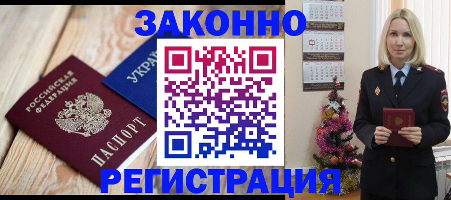 прописка гарантия в Славгороде