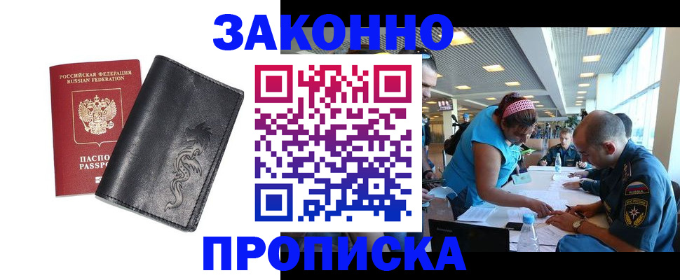 купить прописку в Славгороде