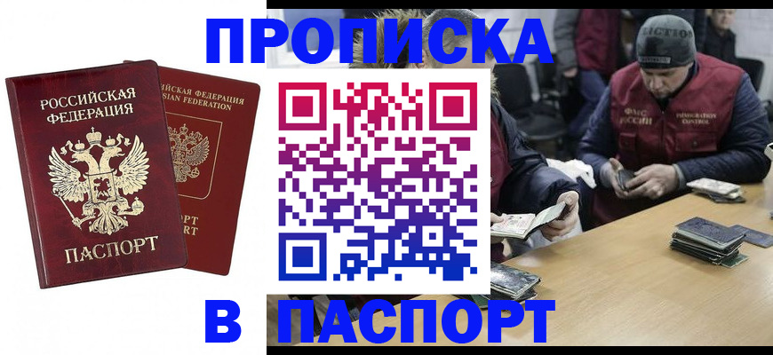 прописка в квартире в Славгороде