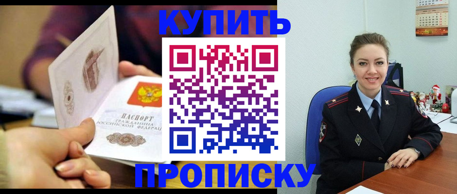 прописка для работы в Славгороде