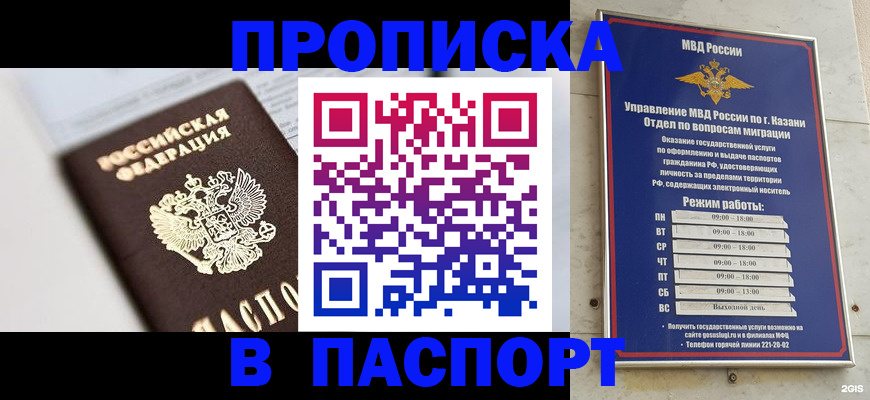 прописка в квартире в Славгороде