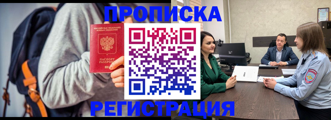 временная регистрация надежно в Славгороде